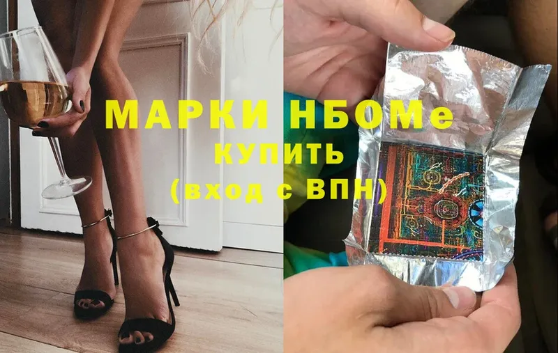 Марки 25I-NBOMe 1,5мг  Удомля 